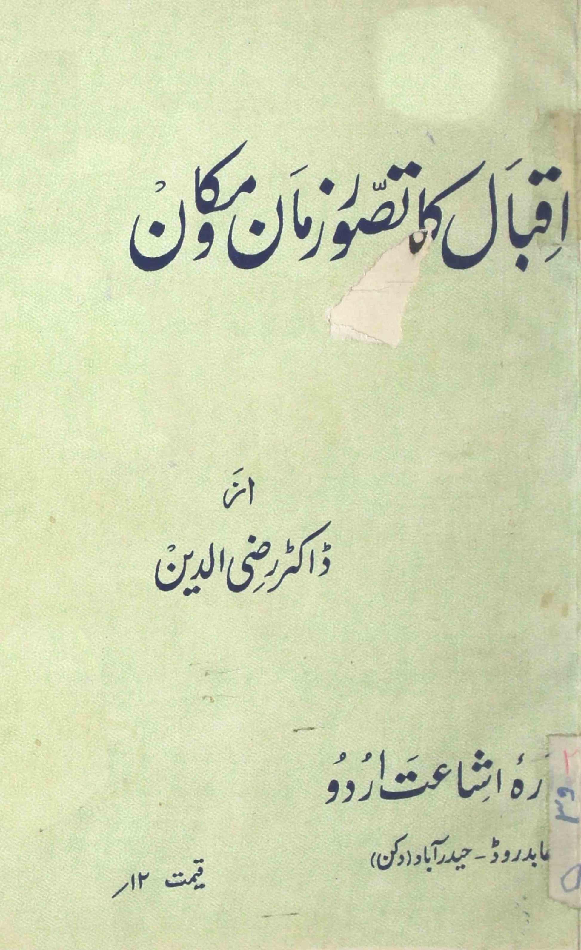 Iqbal Ka Tasawur-e-Zaman-o-Makan