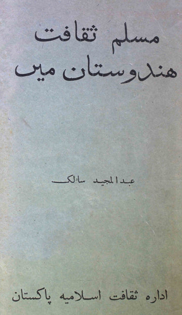 Muslim Saqafat Hindustan Mein Rekhta E-Books POD
