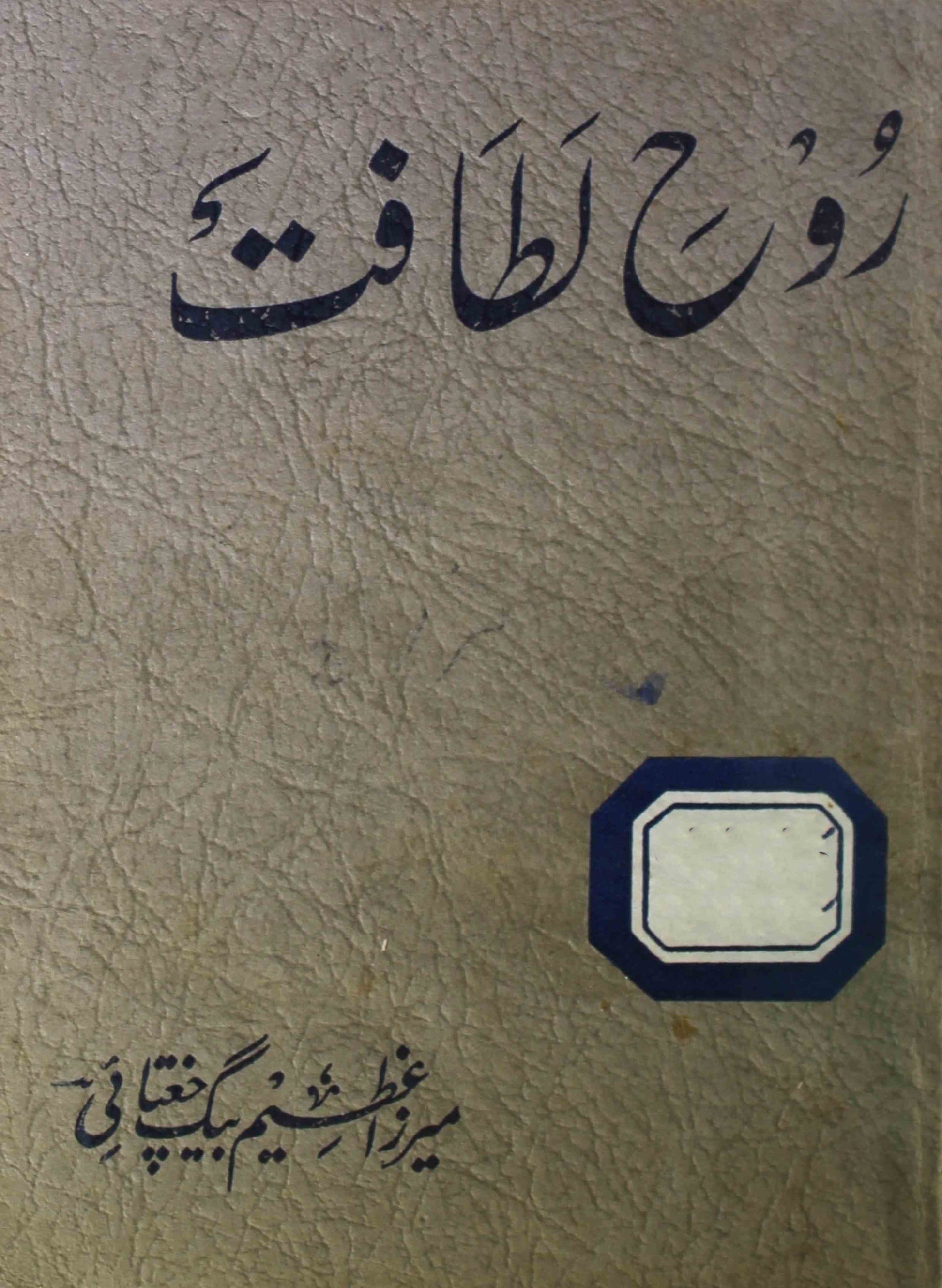 Rooh-e-Latafat