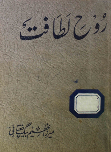 Rooh-e-Latafat Rekhta E-Books POD