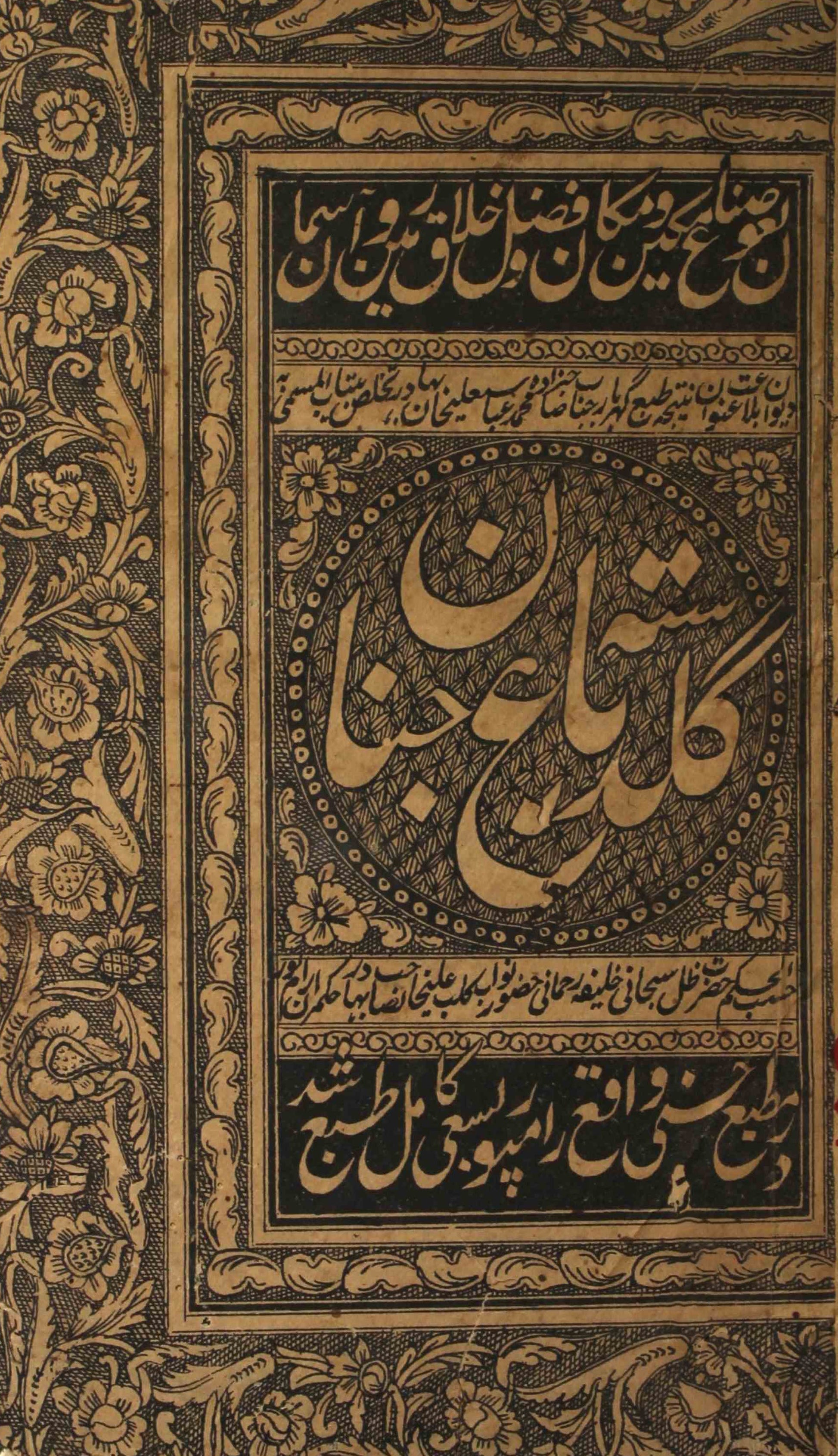 Guldasta-e-Baagh-e-Jinaan