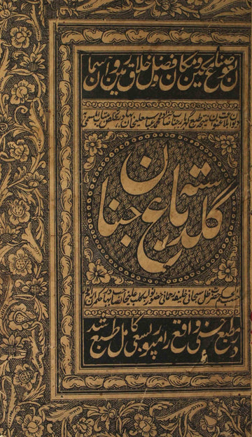 Guldasta-e-Baagh-e-Jinaan