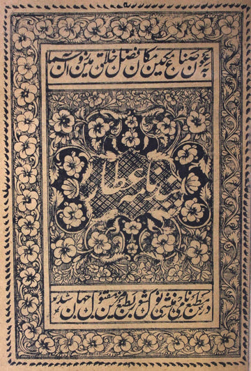 Pand Nama-e-Attar Rekhta E-Books POD