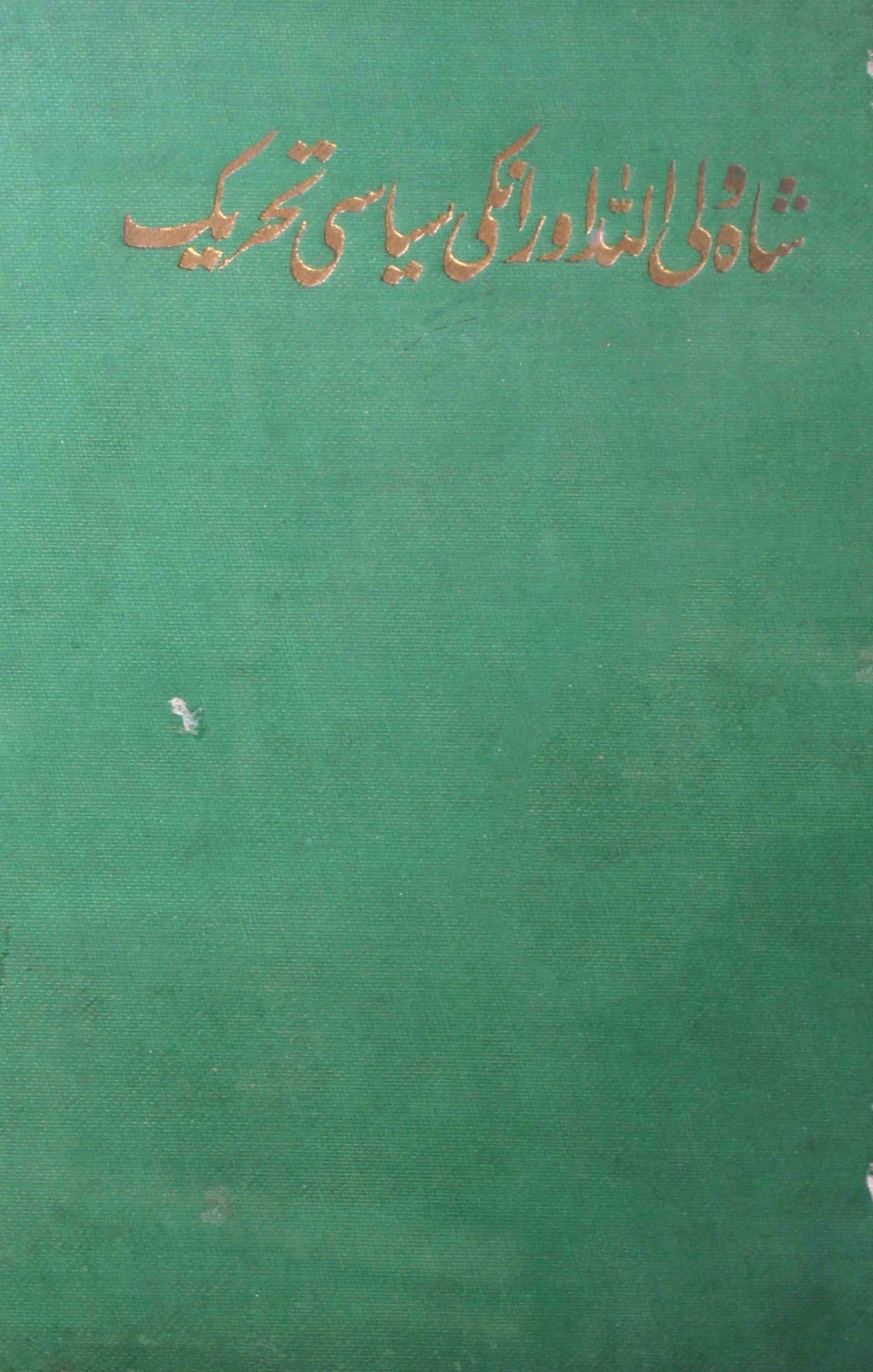 Shah Waliullah Aur Unki Siyasi Tahreek