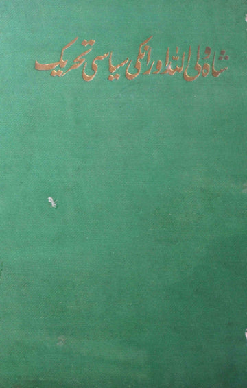 Shah Waliullah Aur Unki Siyasi Tahreek Rekhta E-Books POD