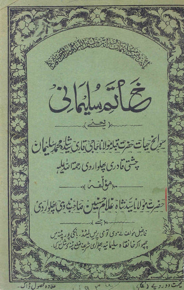 Khatam-e-Sulaimani