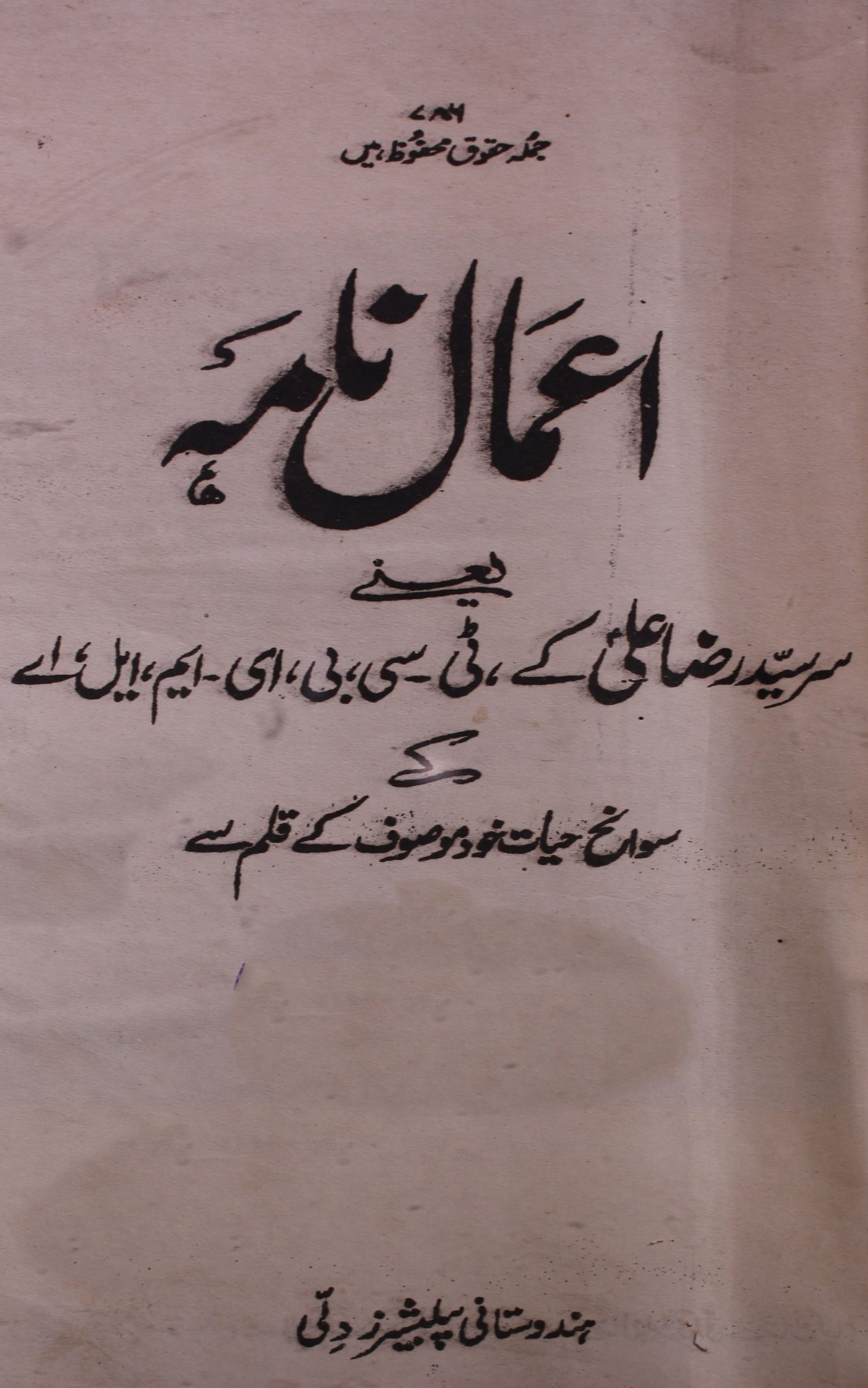 Aamal Nama