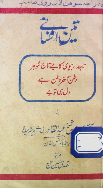 Teen Afsane Rekhta E-Books POD