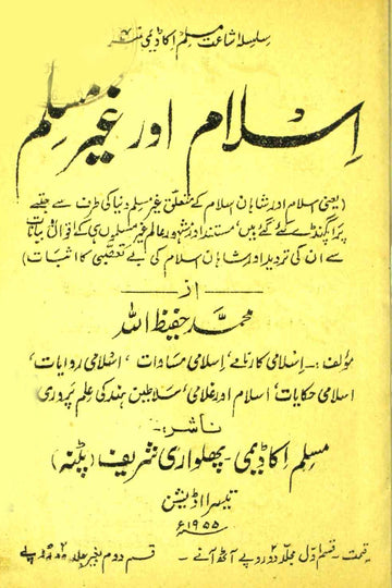Islam Aur Ghair Muslim