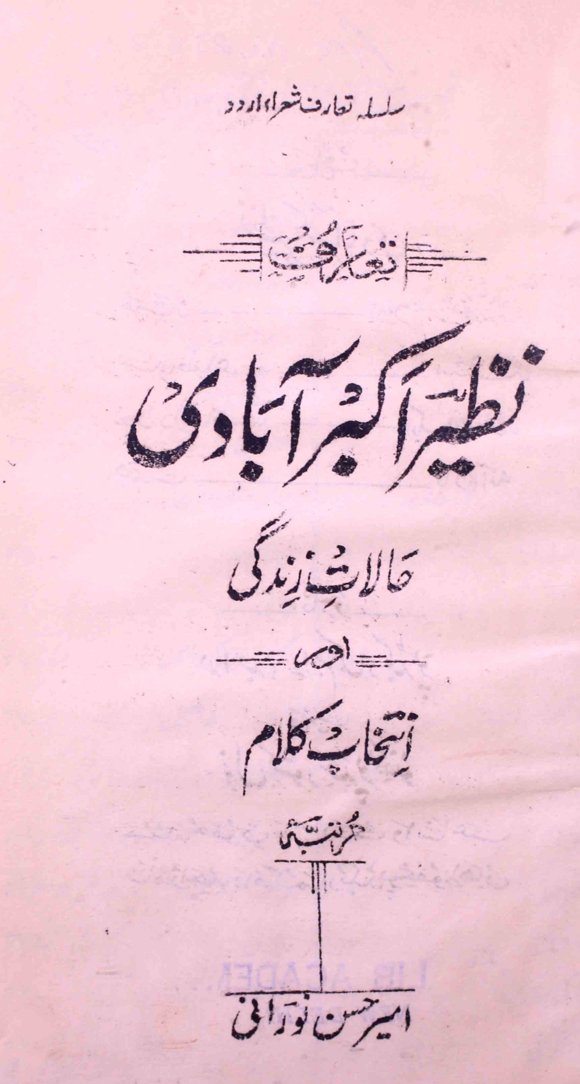 Nazeer Akbarabadi
