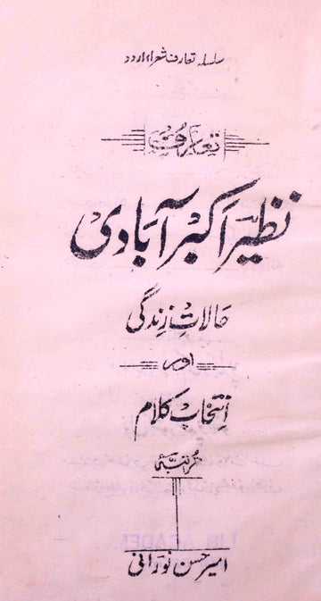 Nazeer Akbarabadi