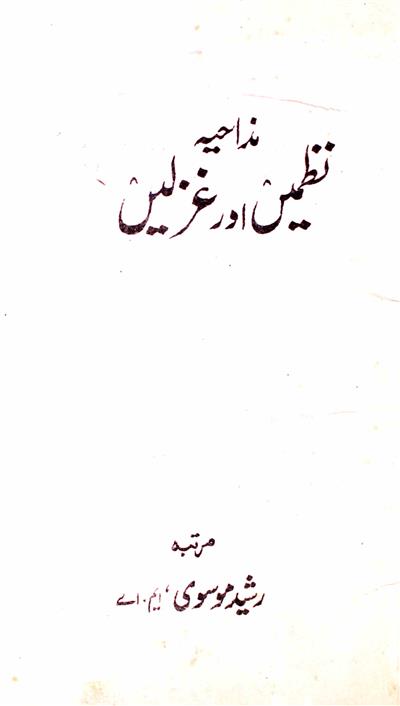 Mazahiya Nazmein Aur Ghazlein