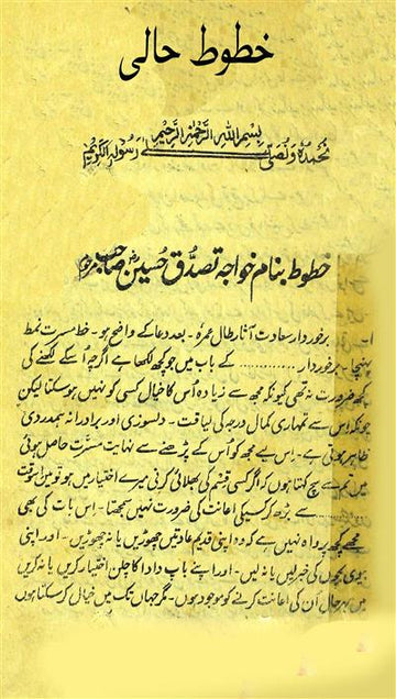 Khutoot-e-Haali