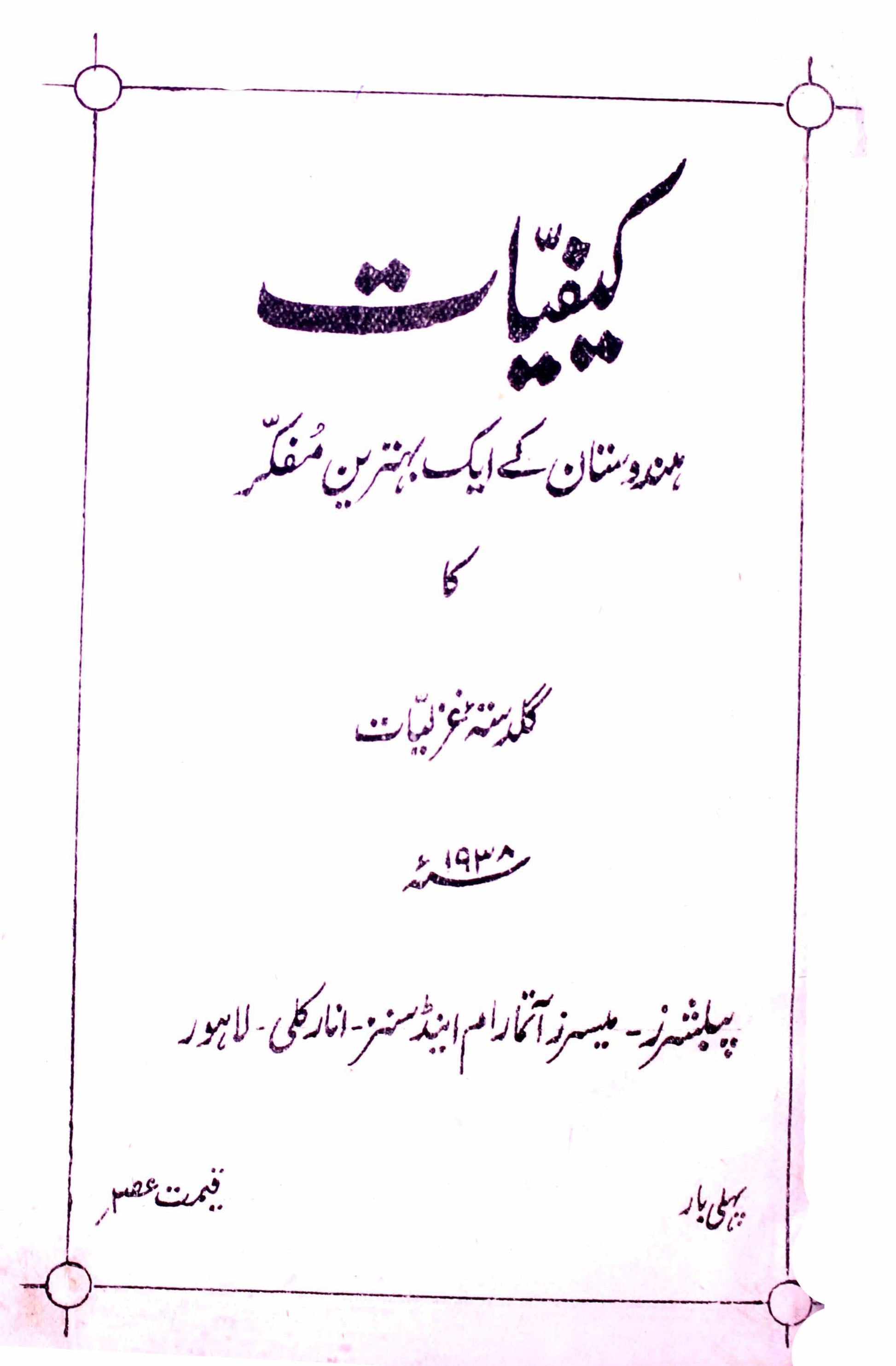 Kaifiyaat