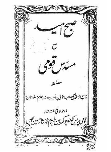 Subah-e-Ummid