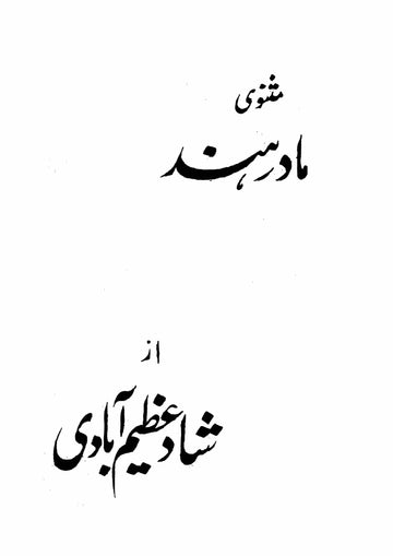 Masnavi Madar-e-Hind