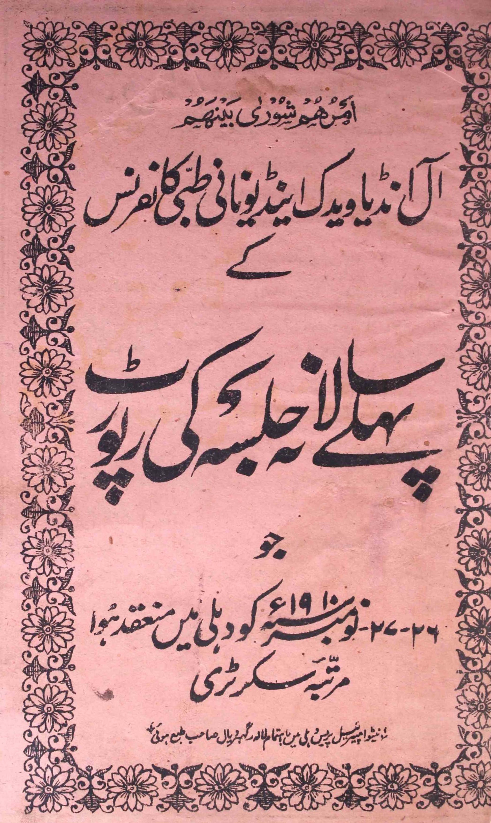 All India Vedik And Unani Tibbi Conference Ke Pahle Salana Jalse Ki Report