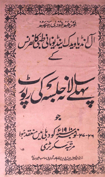 All India Vedik And Unani Tibbi Conference Ke Pahle Salana Jalse Ki Report