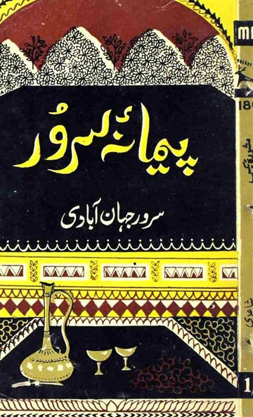 Paimana-e-Suroor
