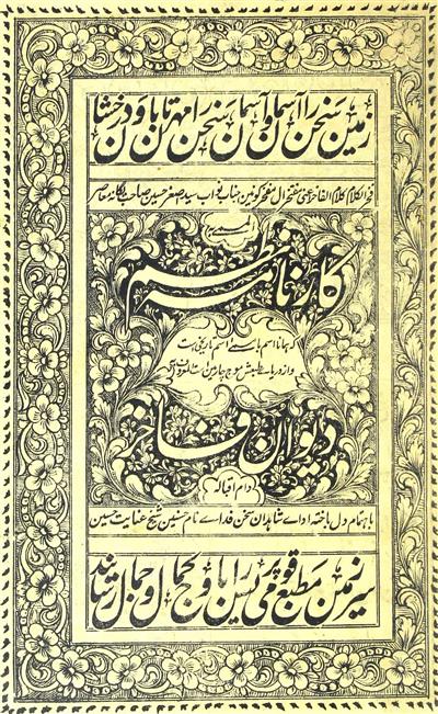 Karnama-e-Nazm