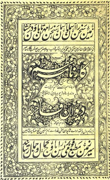 Karnama-e-Nazm