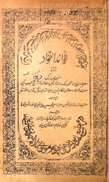 Fawaid-ul-Fuwad