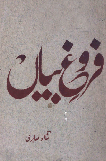 Farogh-e-Bayan