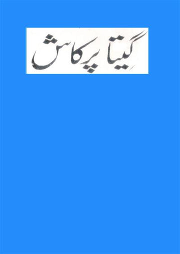 Geeta Parkash