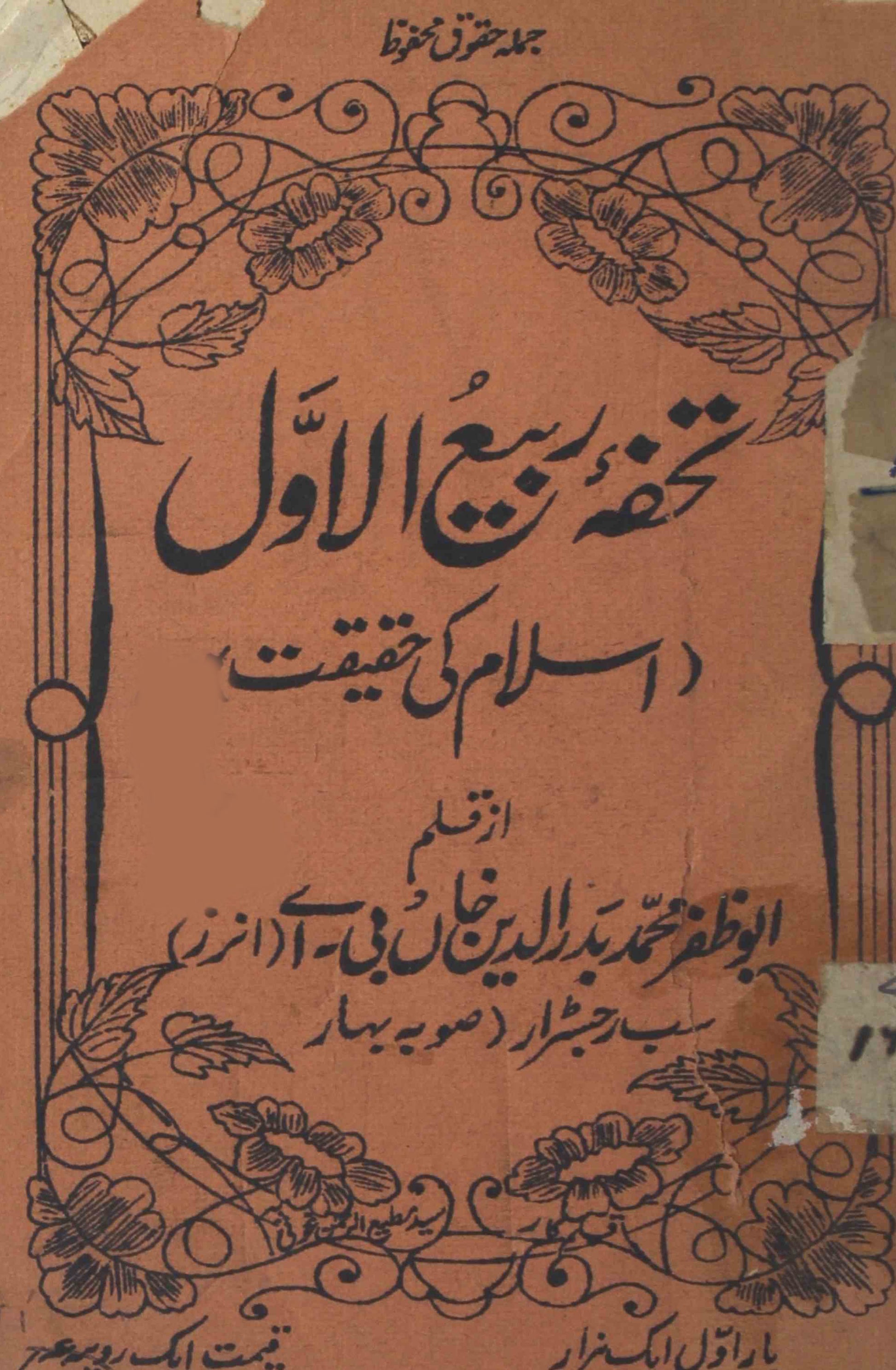 Tohfa-e-Rabi-ul-Awwal