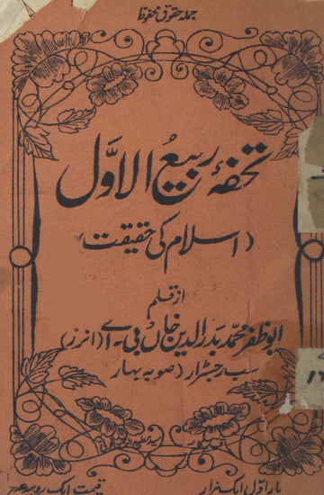 Tohfa-e-Rabi-ul-Awwal
