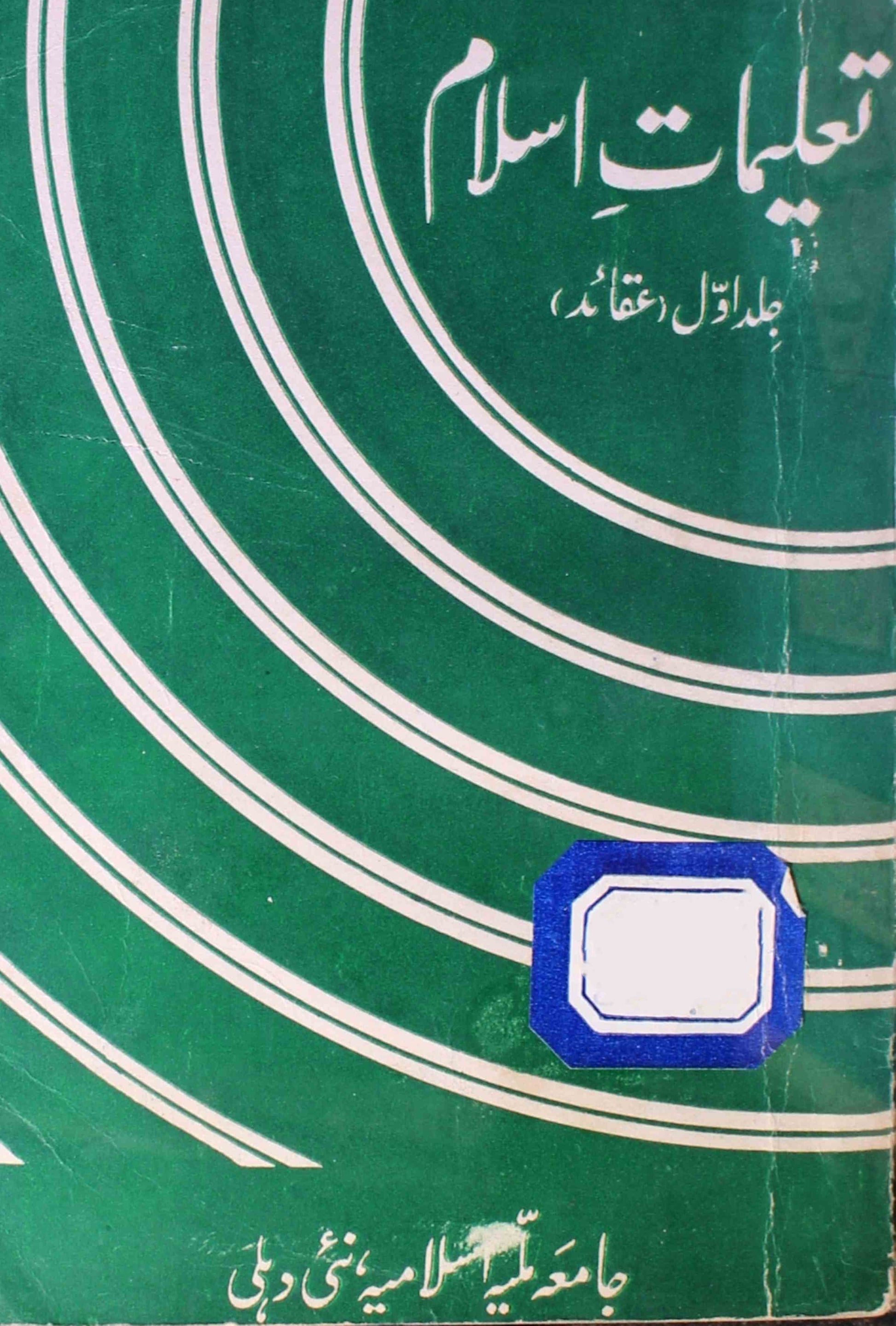 Taleemat-e-Islam