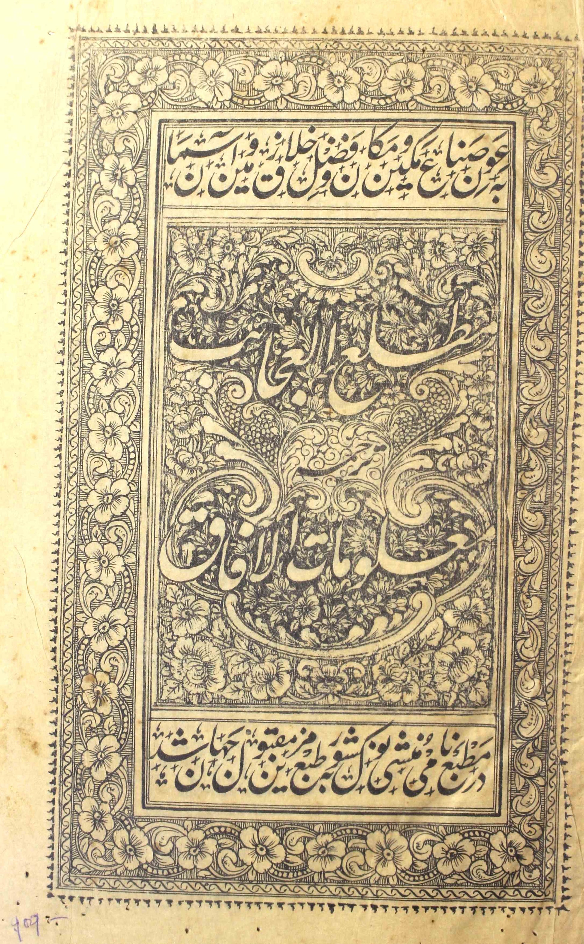 Matla-ul-Ajaeb
