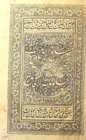 Matla-ul-Ajaeb