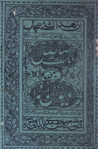 Deewan-e-Imdad