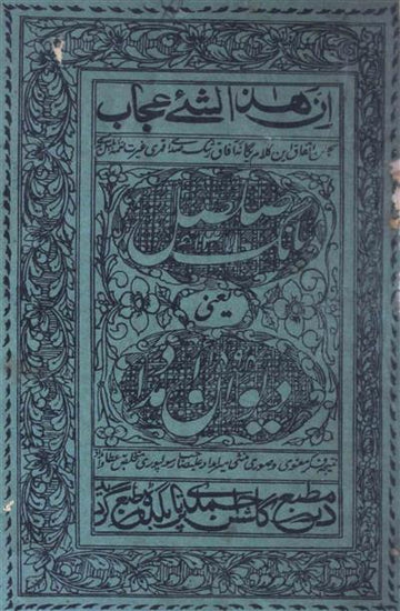 Deewan-e-Imdad