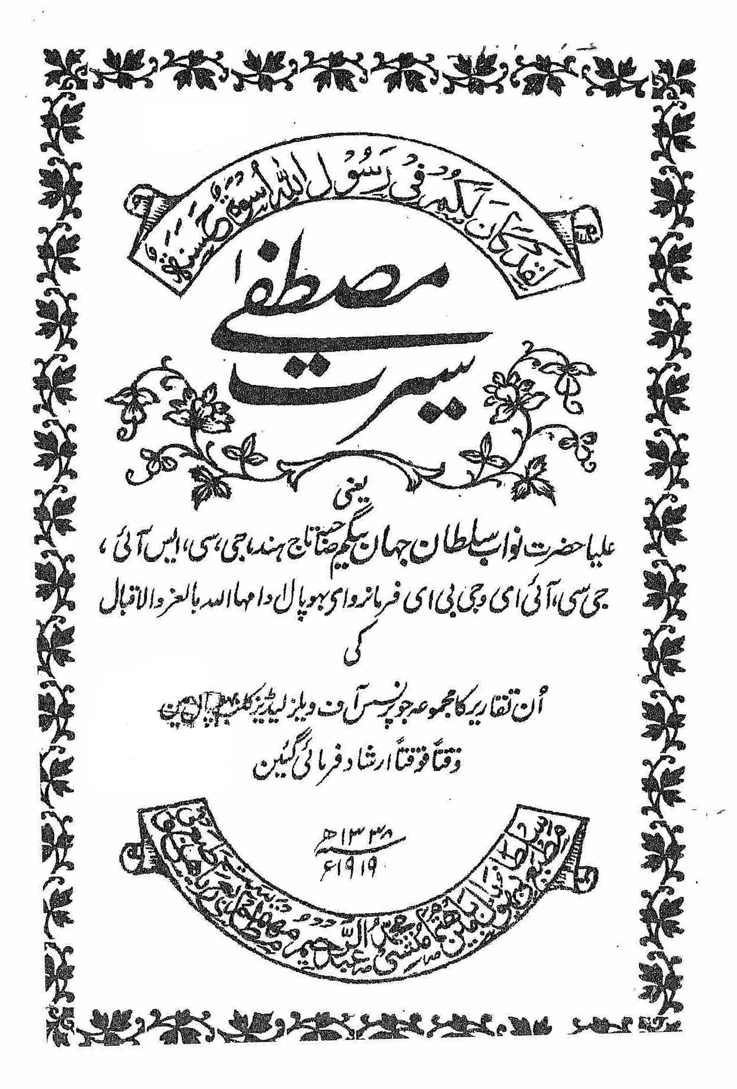 Seerat-e-Mustafa