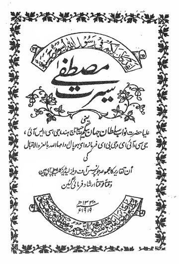 Seerat-e-Mustafa