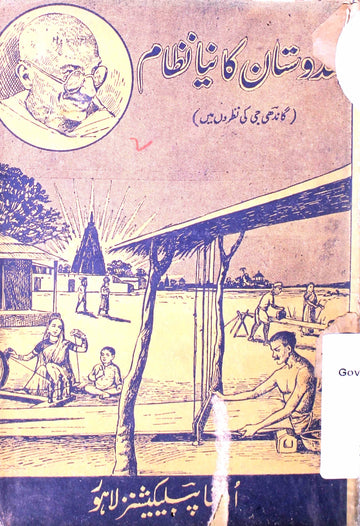 Hindustan Ka Naya Nizam
