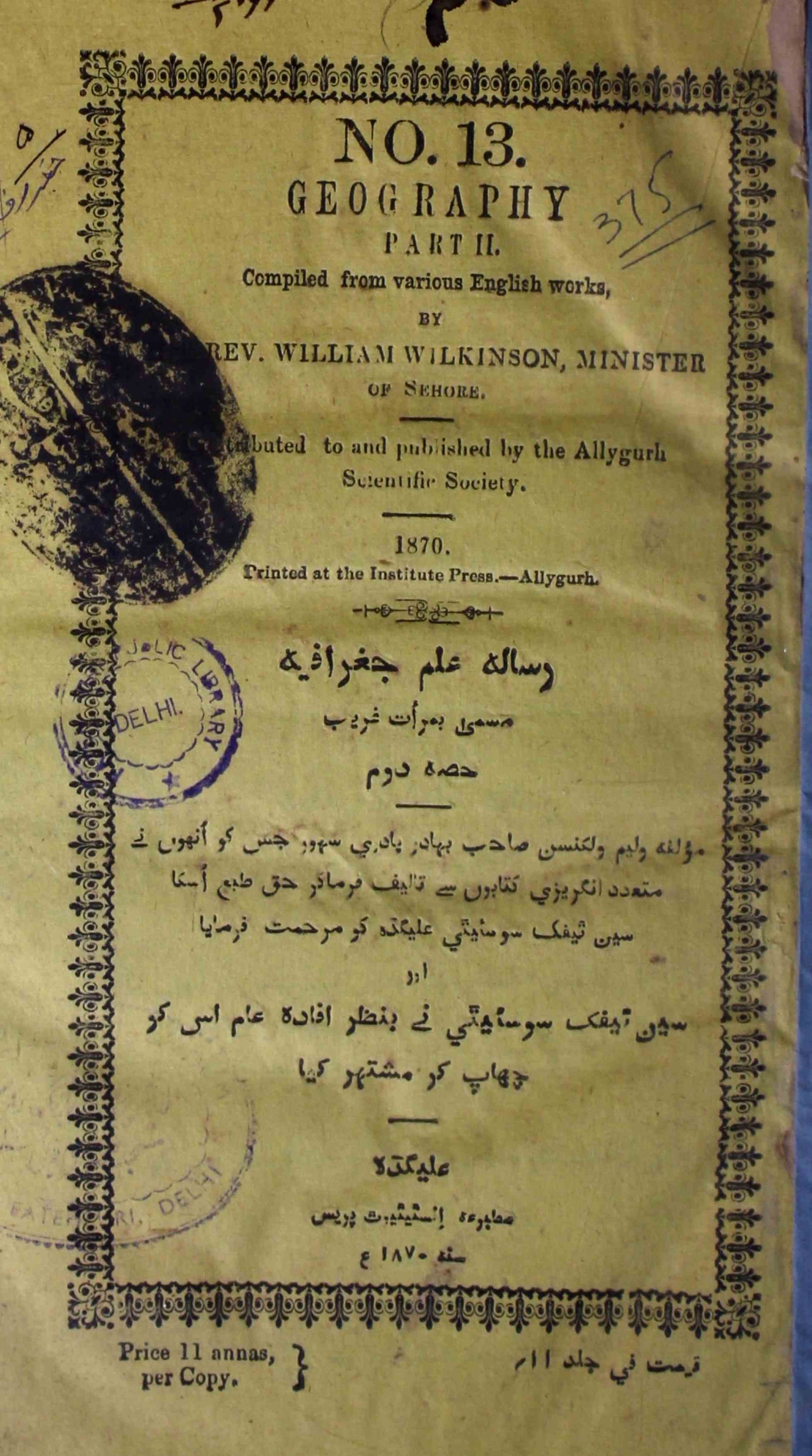 Risala Ilm-e-Jughrafiya