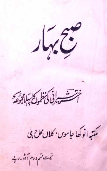 Subh-e-Bahar