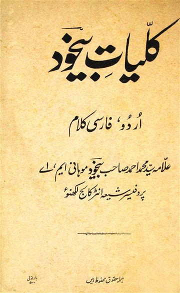 Kulliyat-e-Bekhud