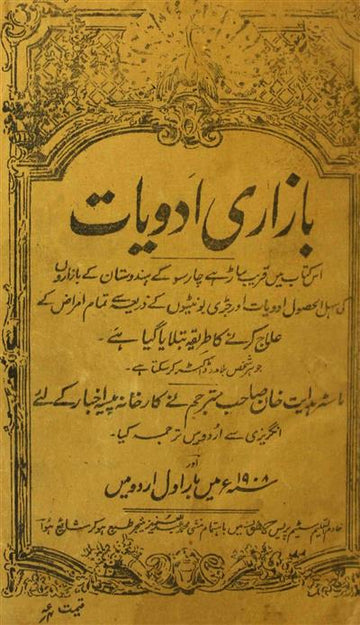 Bazari Adviyat