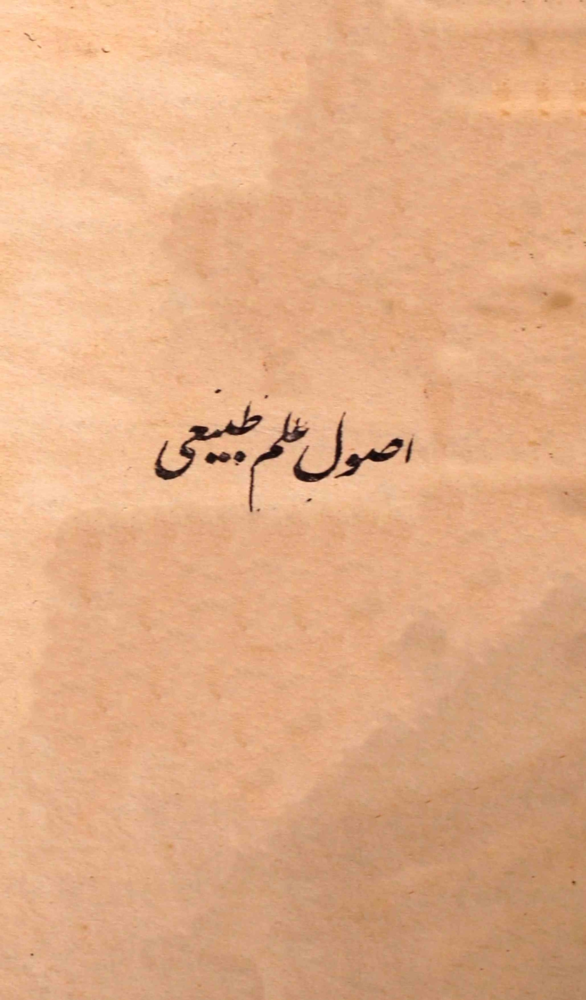 Usool Ilm-e-Tabiee