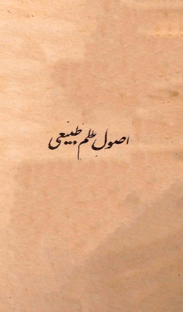 Usool Ilm-e-Tabiee
