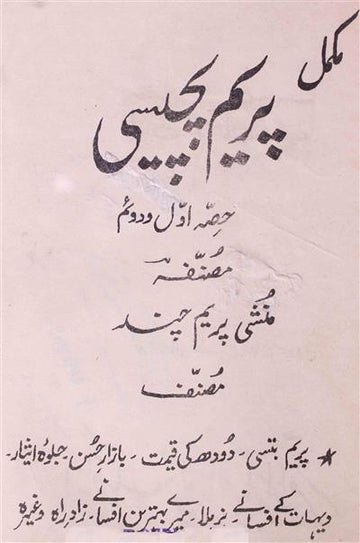 Mukammal Prem Pachisi