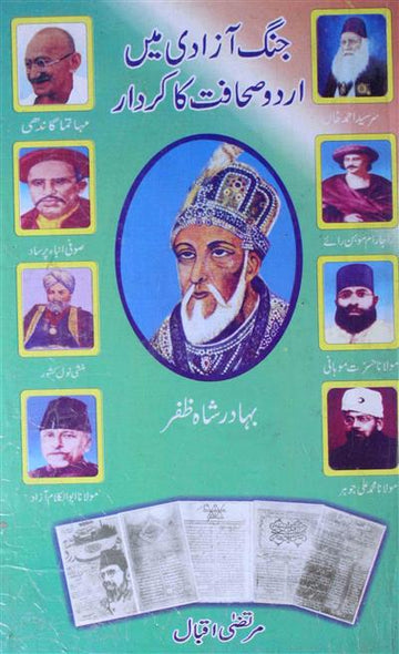 Jang-e-Azadi Mein Urdu Sahafat Ka Kirdar