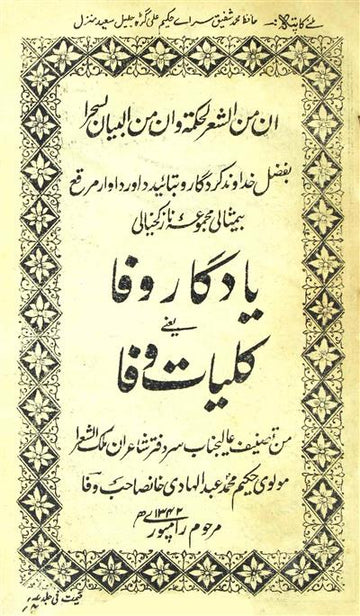 Kulliyat-e-Wafa