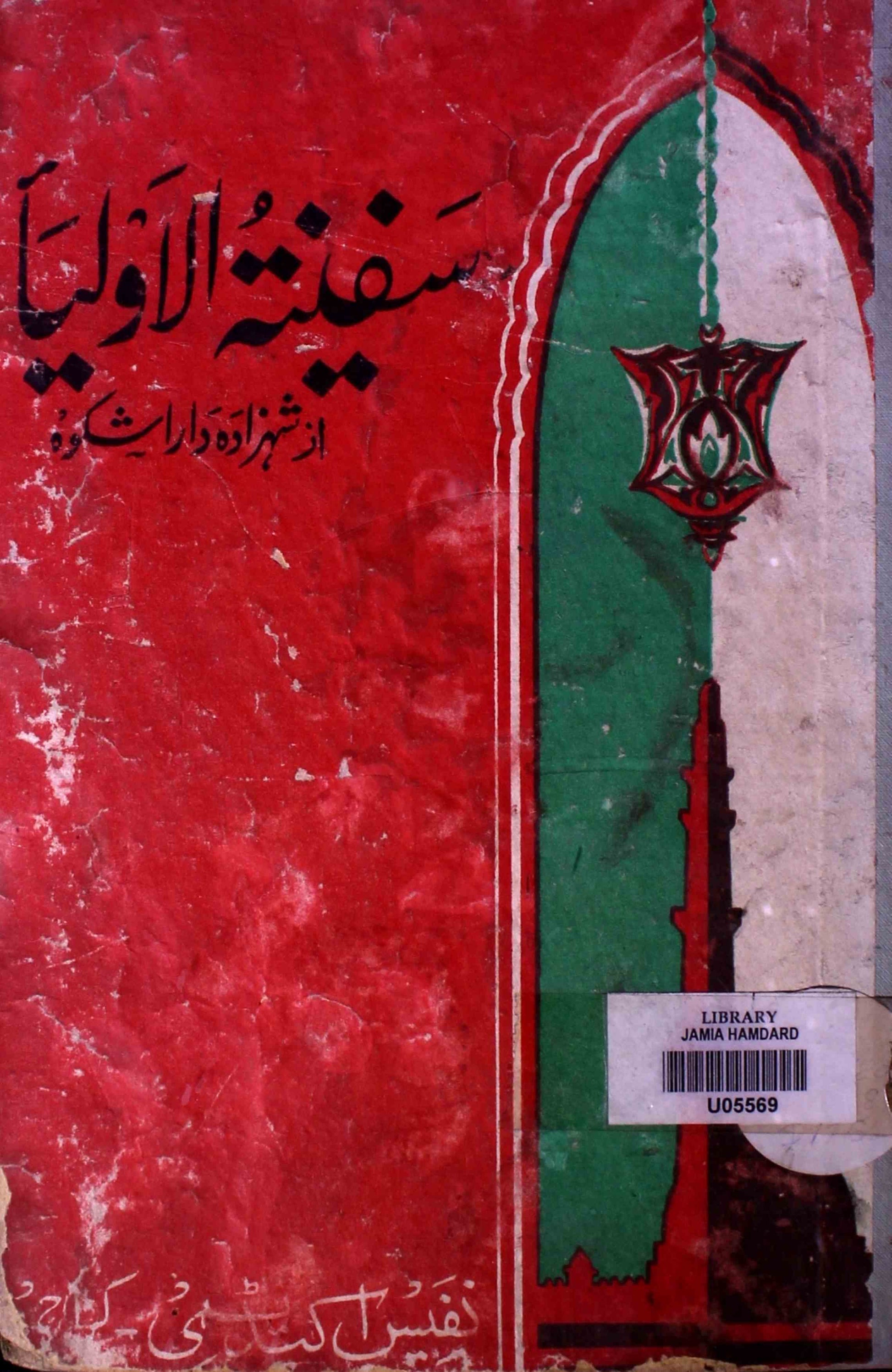 Safeenat-ul-Auliya