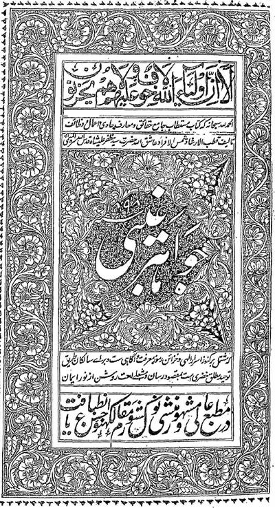 Jawahar-e-Ghaibi