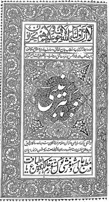 Jawahar-e-Ghaibi
